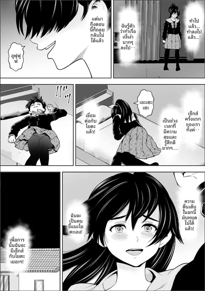 โดจิน เพื่อนสมัยเด็กของนางเอกผู้แพ้ แปลไทย
